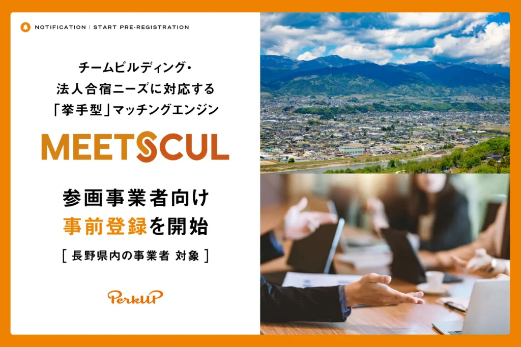 MEETSCUL事前登録開始